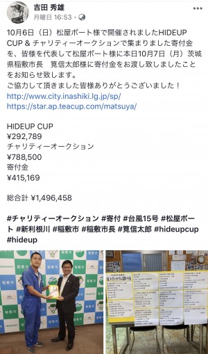 hideup 横山直人 ブログ写真 2019/10/12